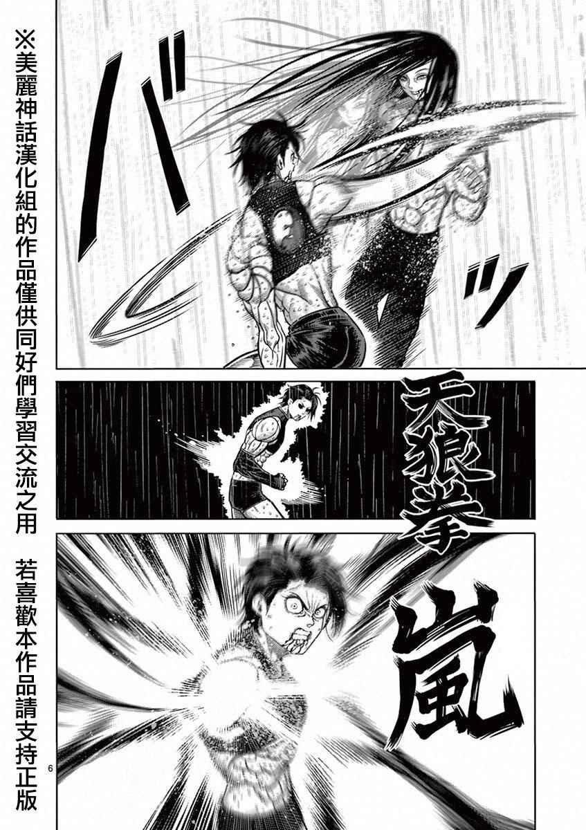 第97话 罗刹