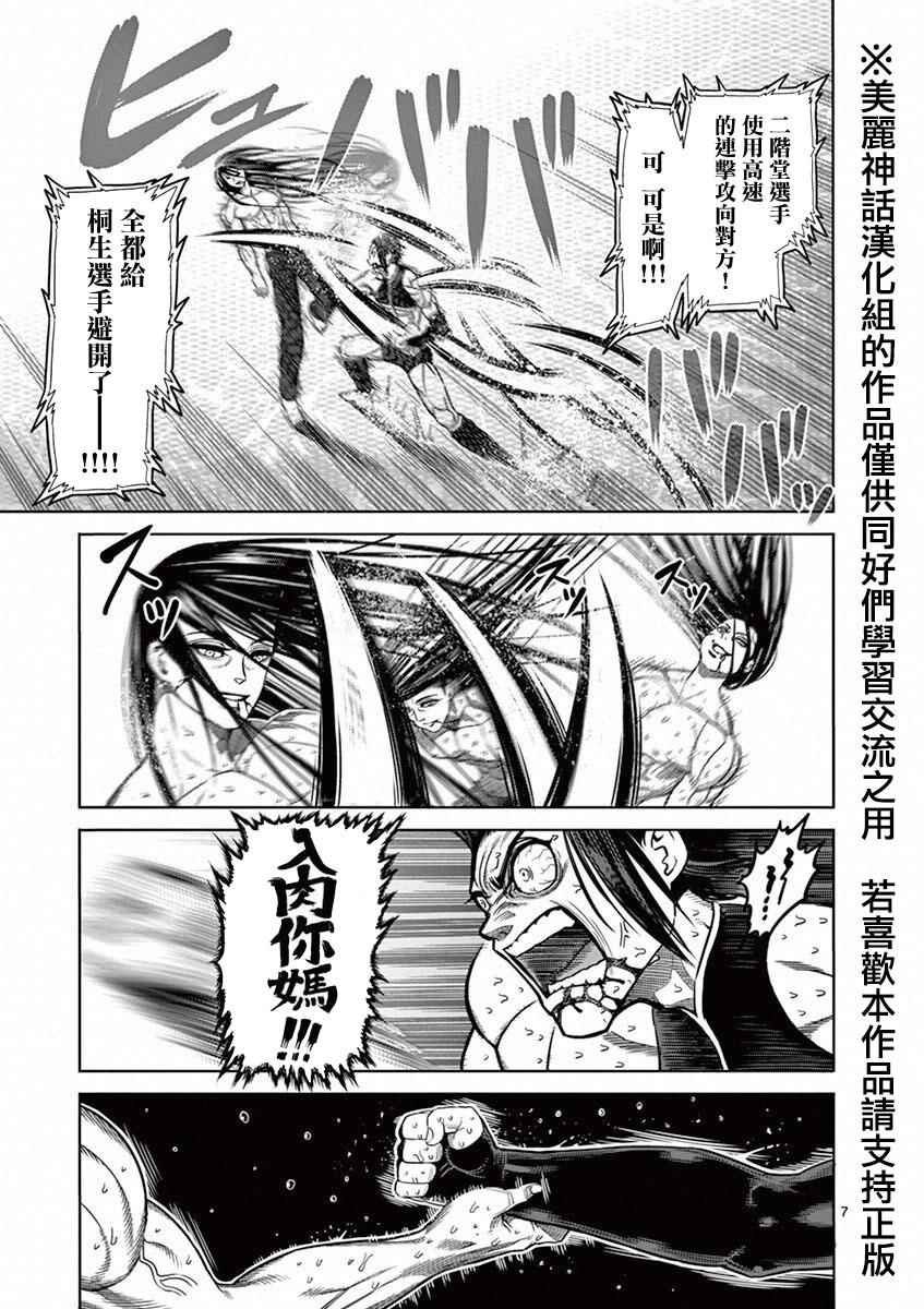 第97话 罗刹