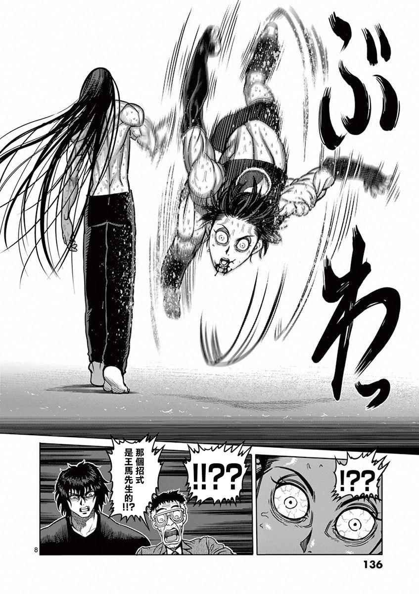 第97话 罗刹