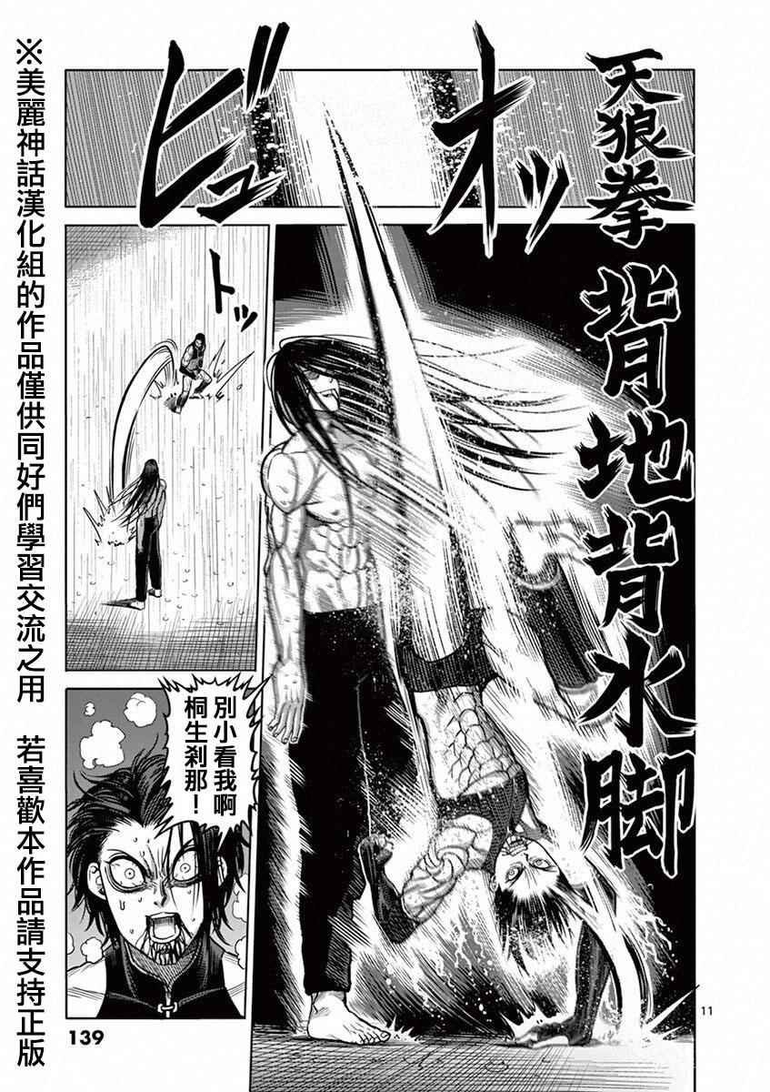 第97话 罗刹