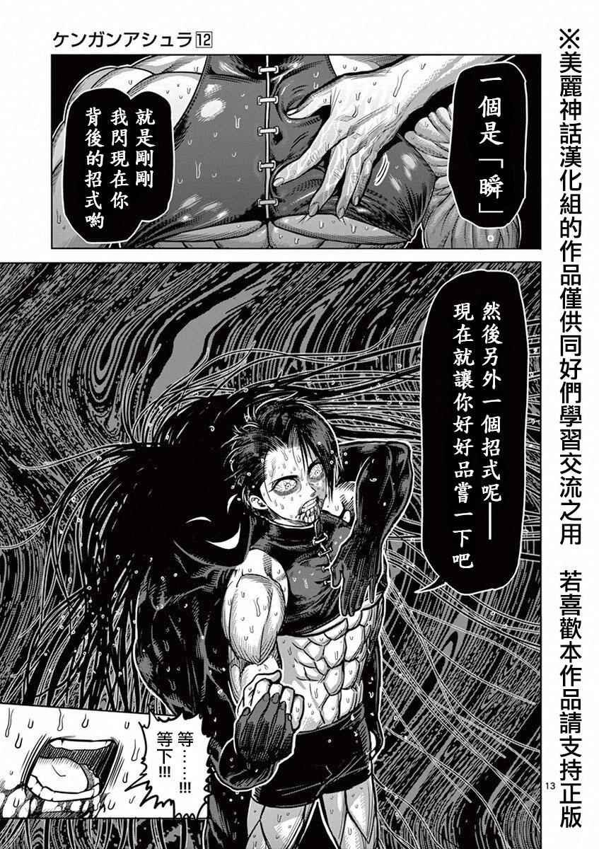 第97话 罗刹