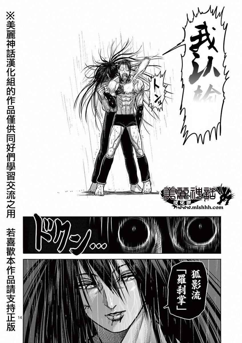 第97话 罗刹
