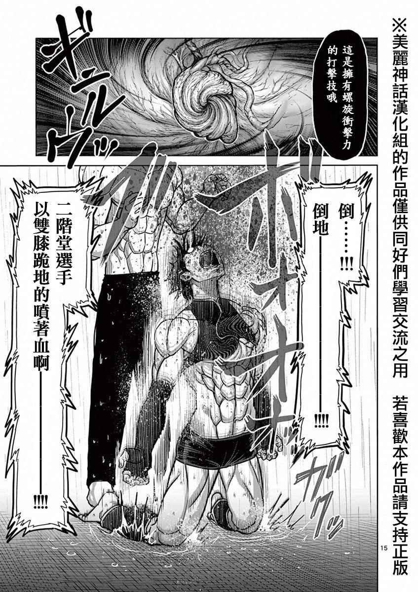 第97话 罗刹