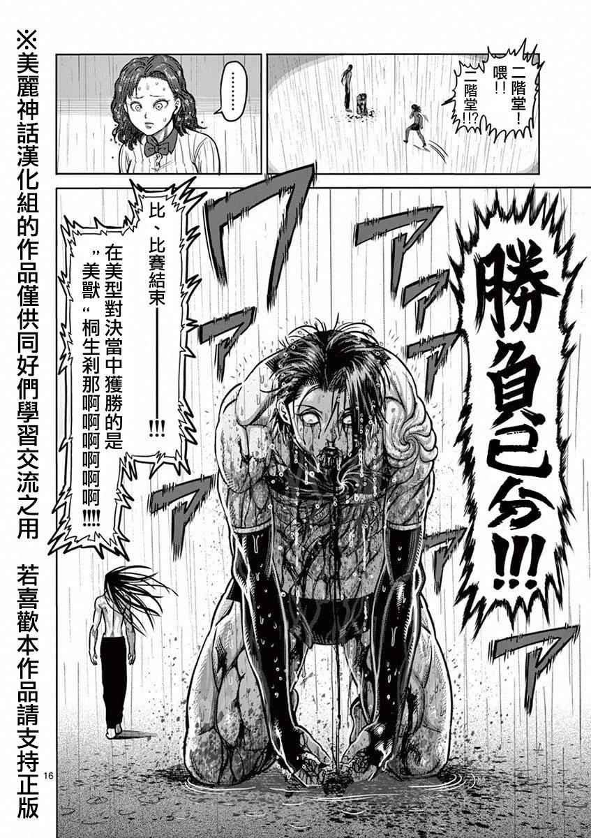 第97话 罗刹
