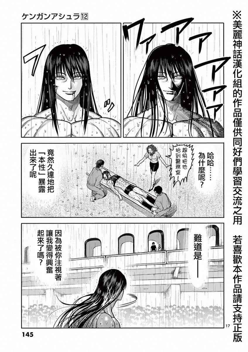 第97话 罗刹