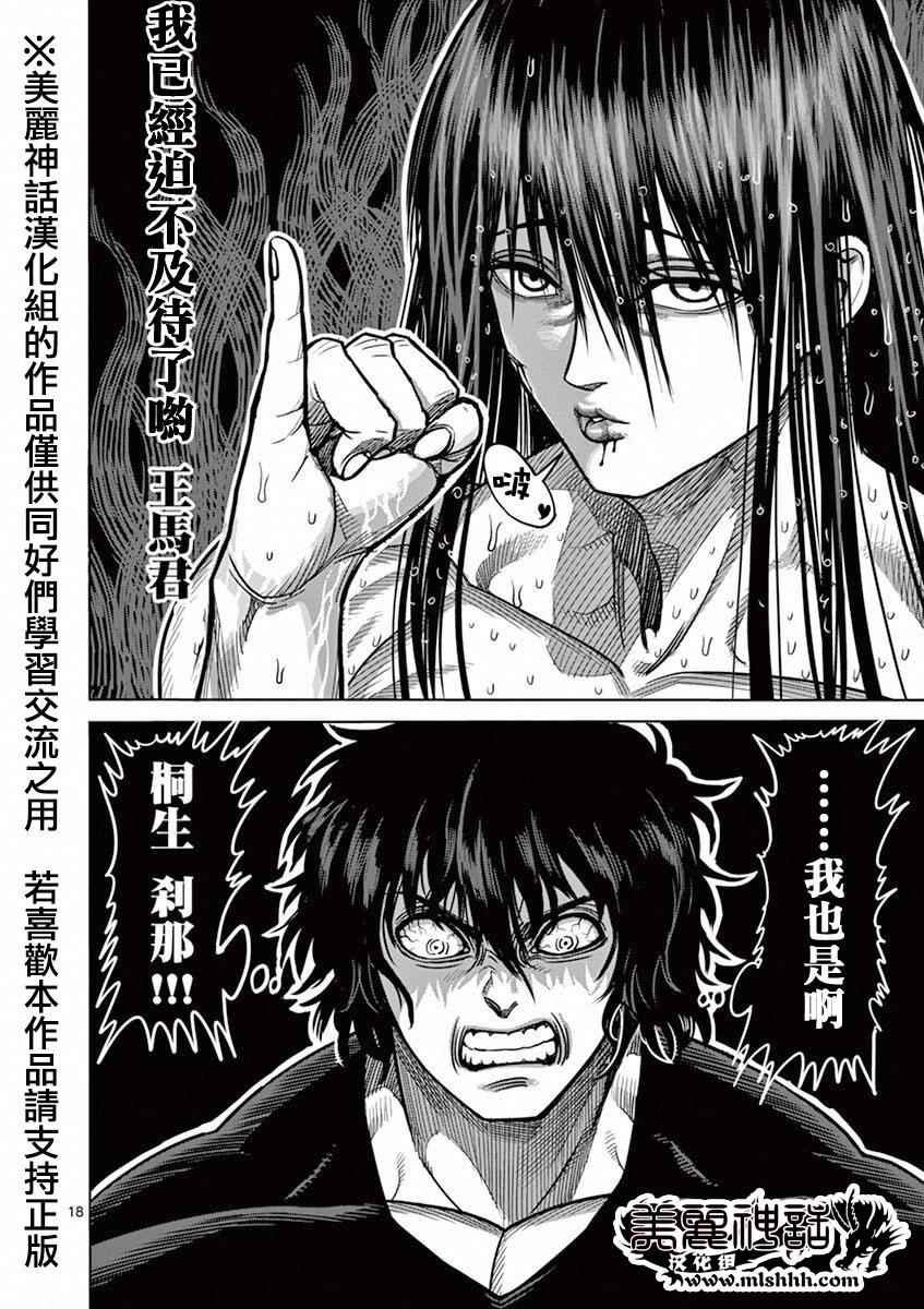 第97话 罗刹