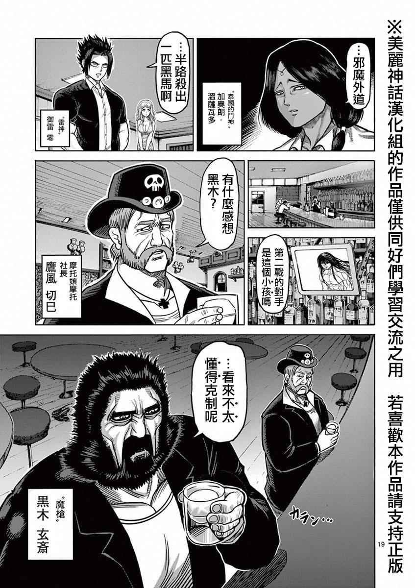 第97话 罗刹