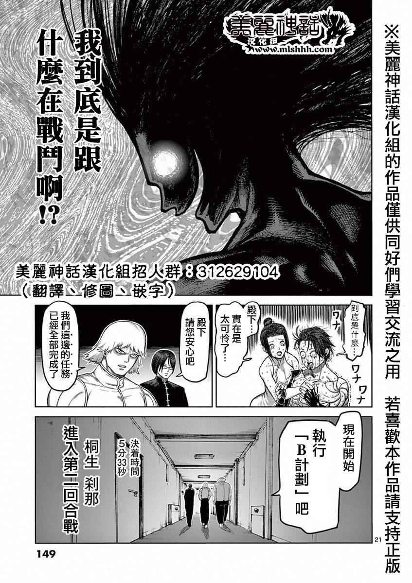 第97话 罗刹