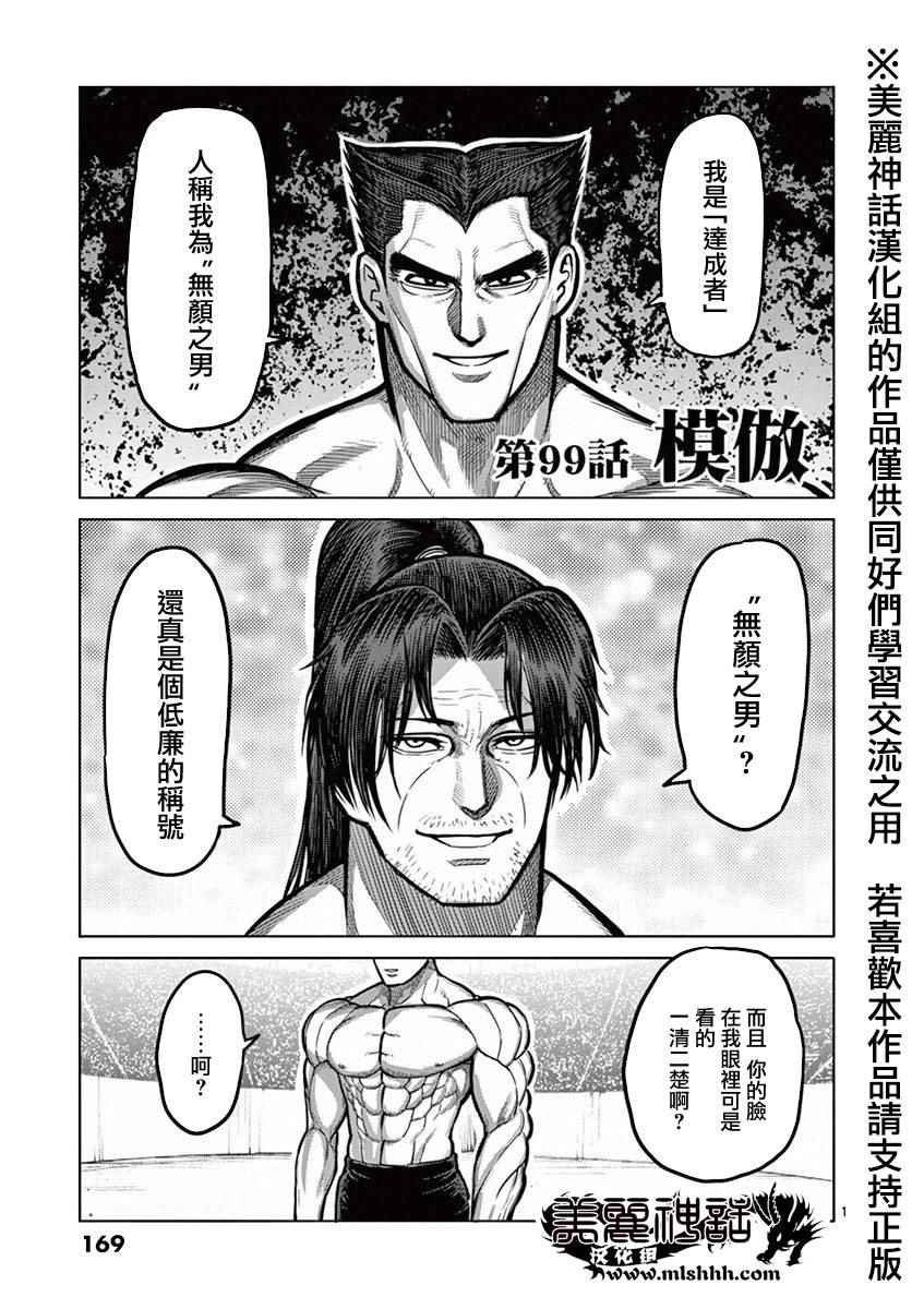 第99话 模仿