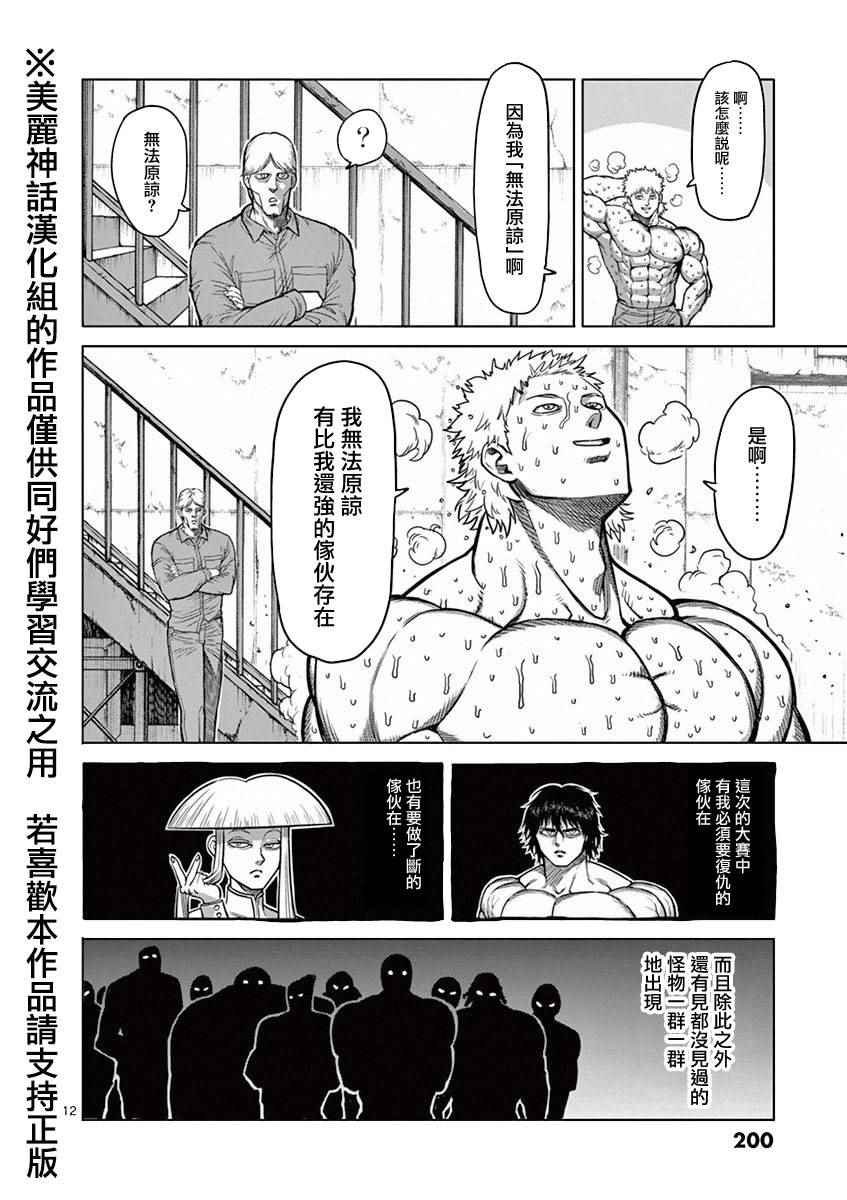 第12卷外传