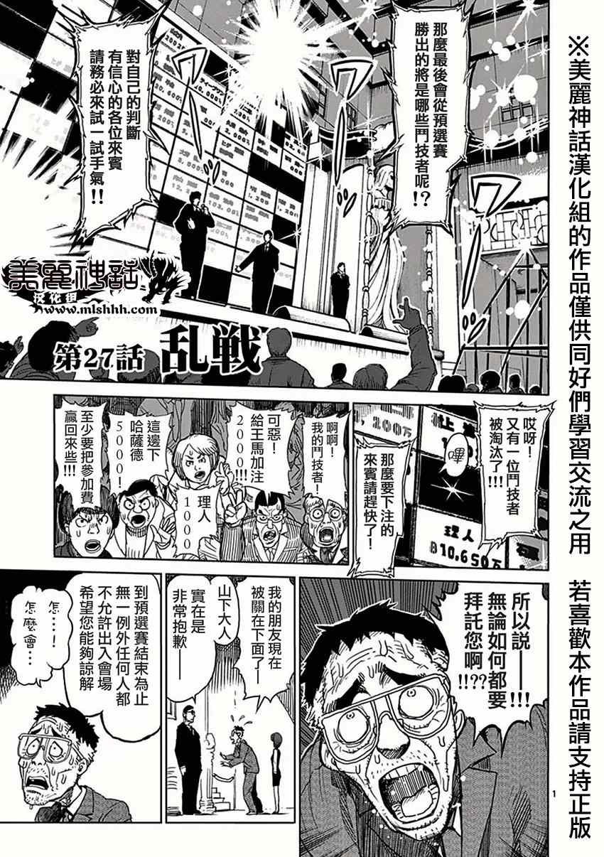 第27话 乱战