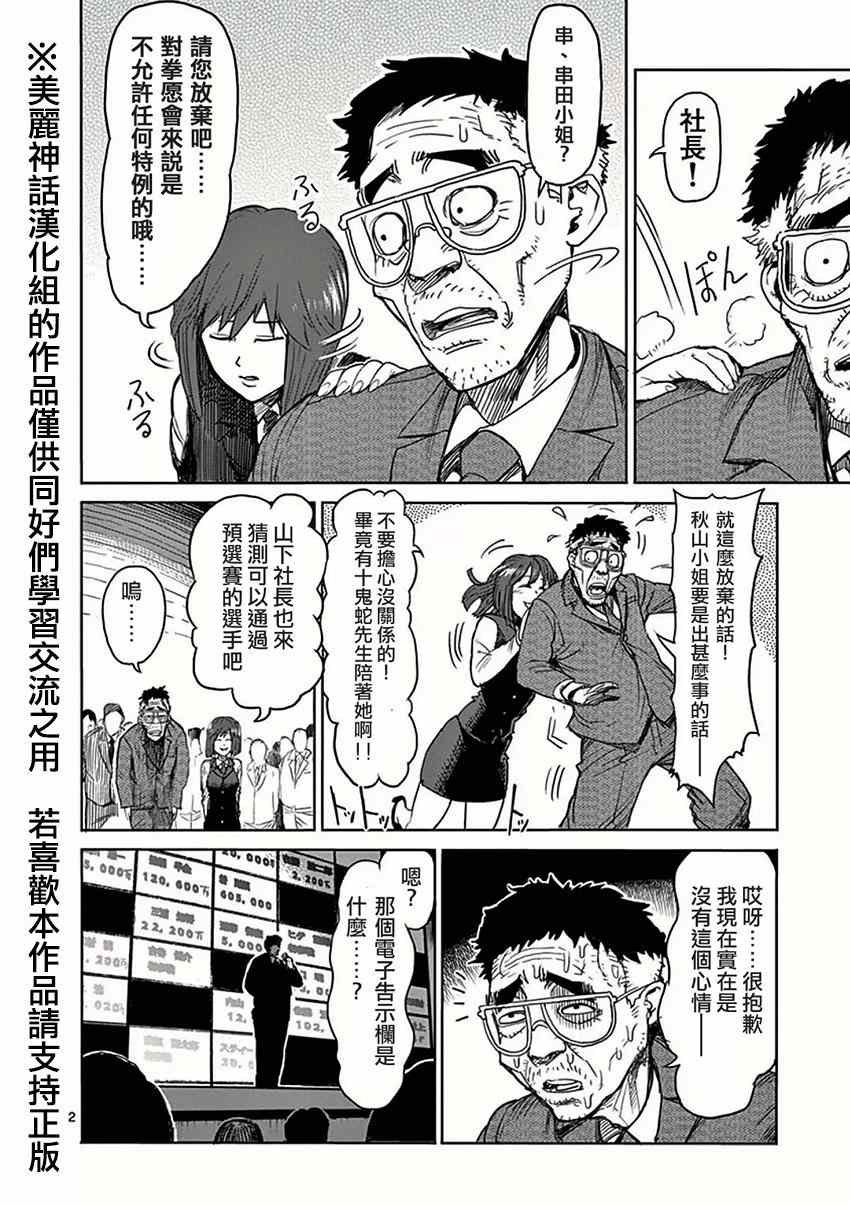 第27话 乱战