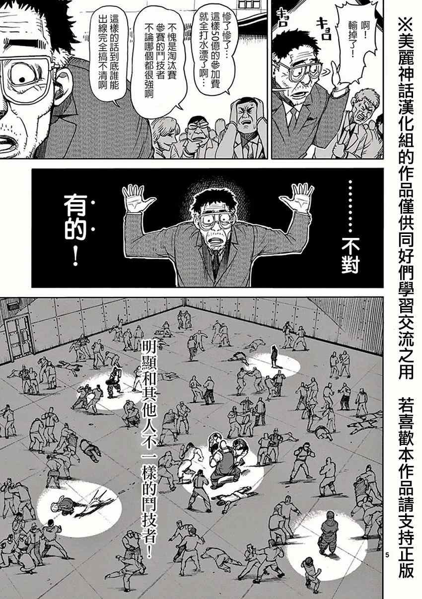 第27话 乱战