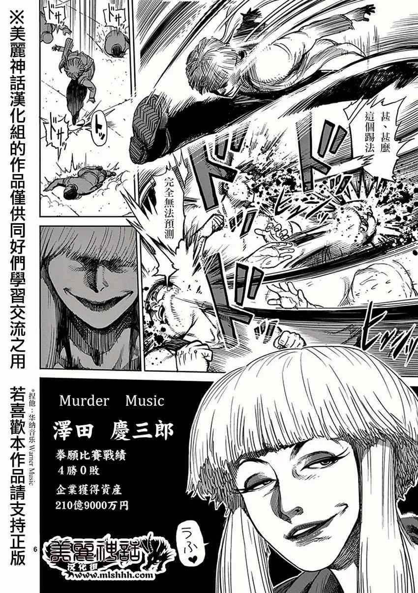 第27话 乱战