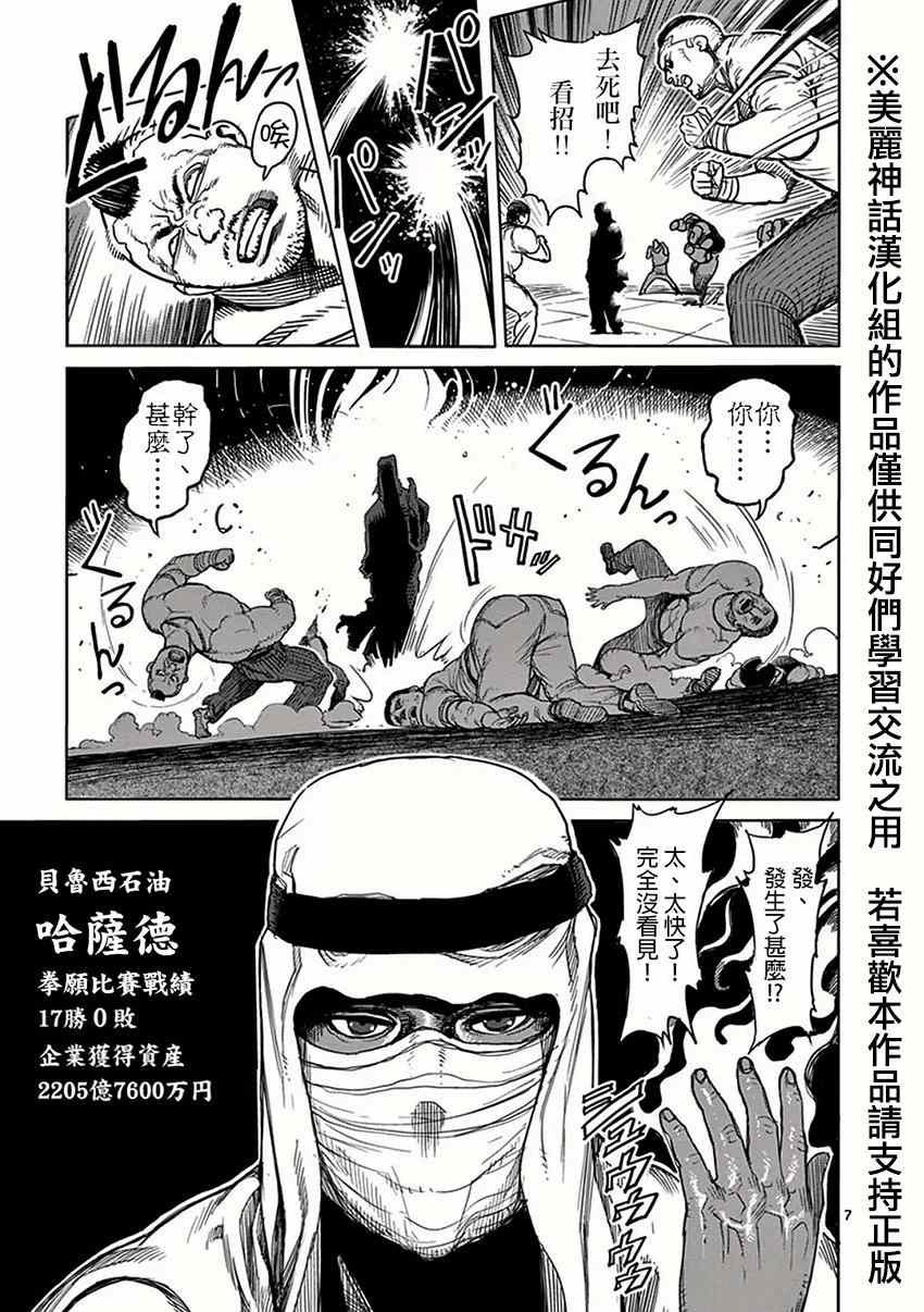 第27话 乱战