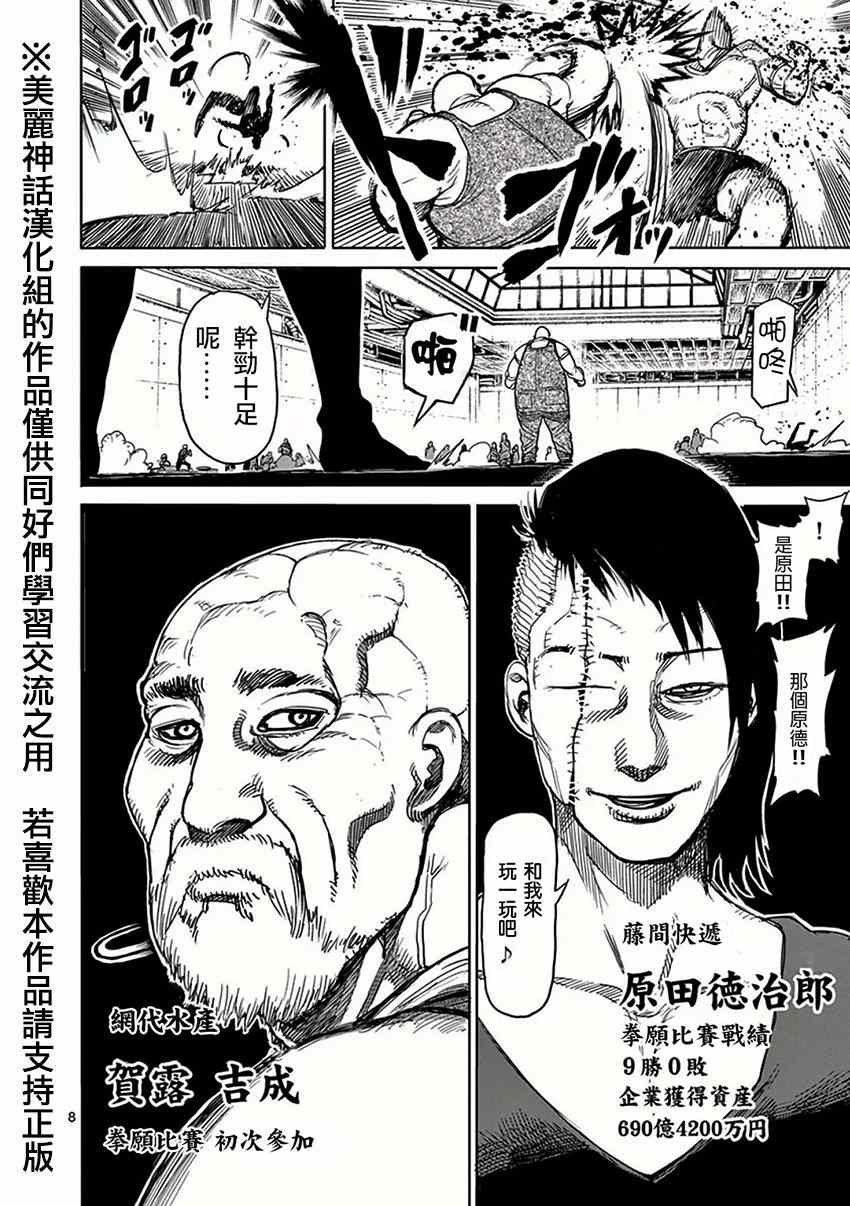 第27话 乱战