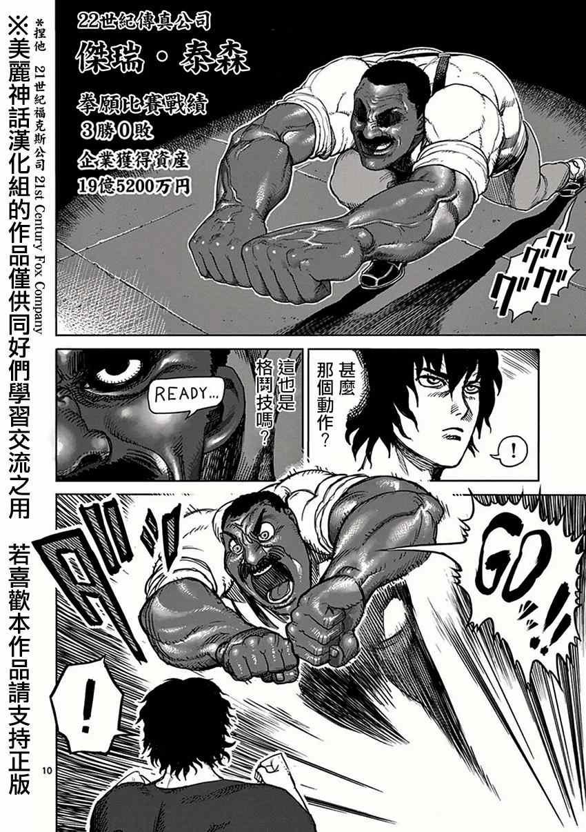 第27话 乱战