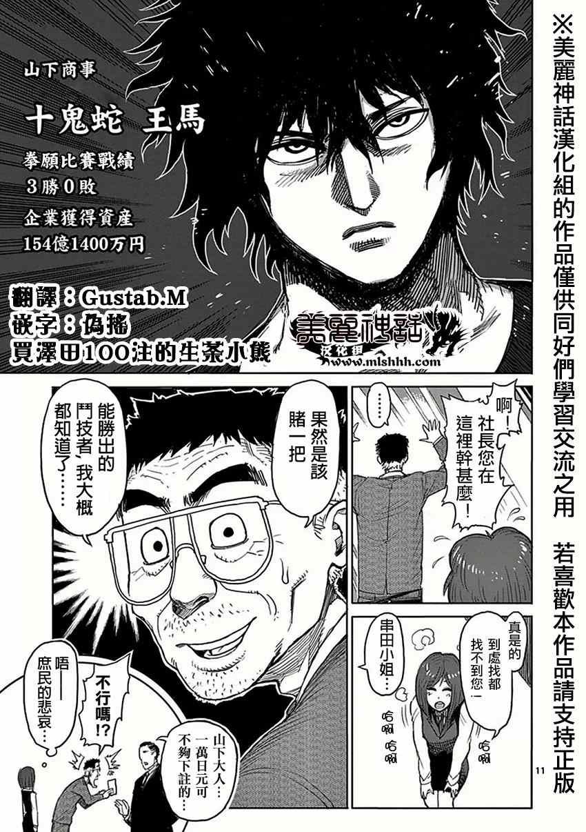 第27话 乱战
