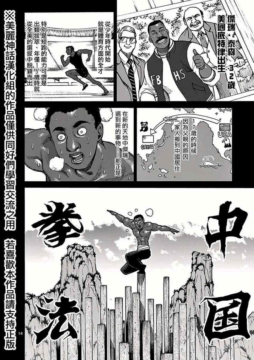 第27话 乱战