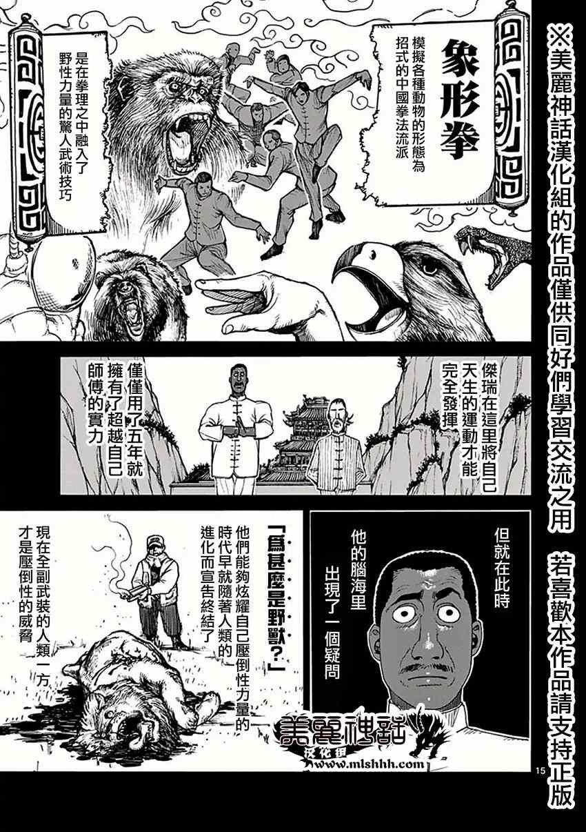 第27话 乱战