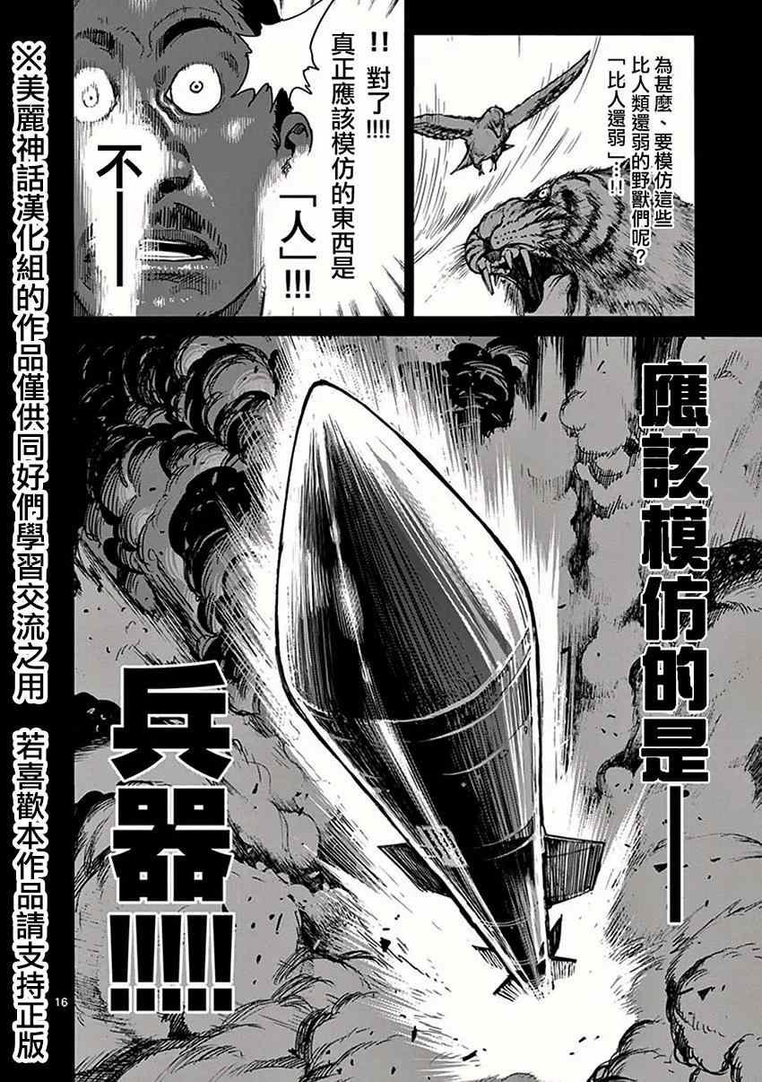 第27话 乱战