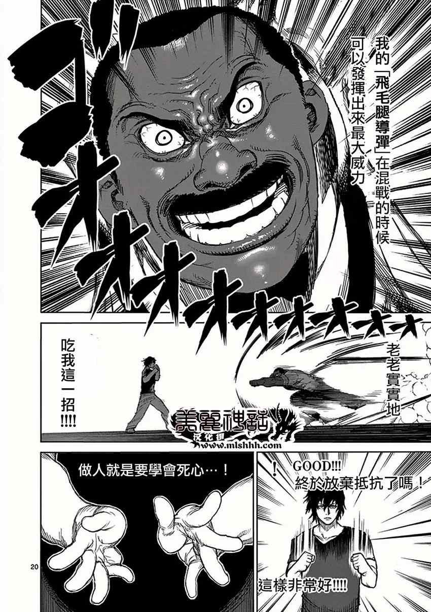 第27话 乱战