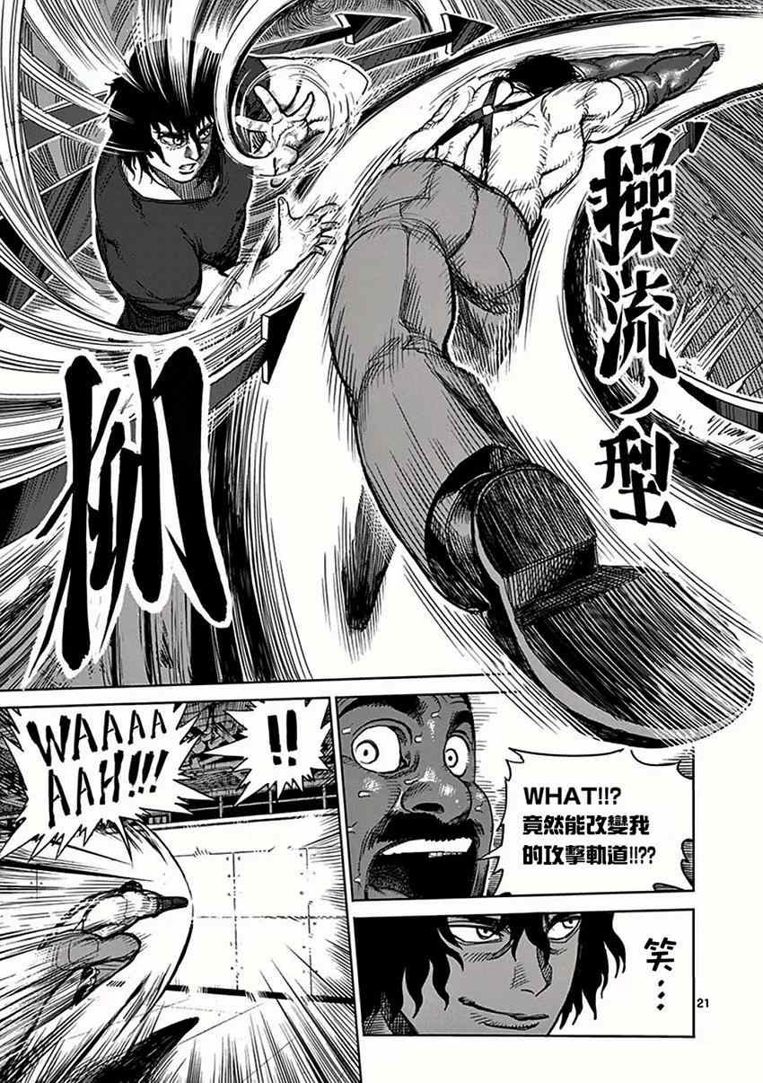 第27话 乱战