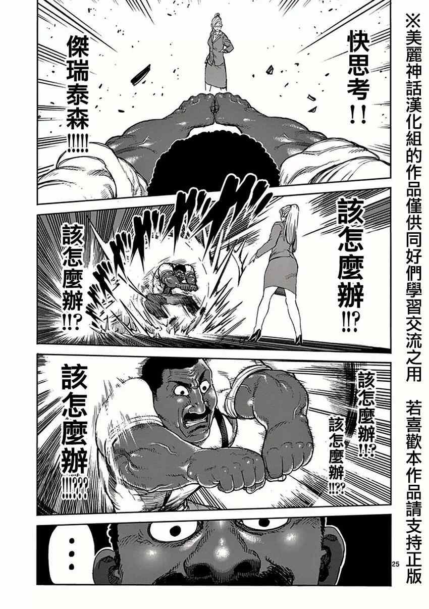 第27话 乱战