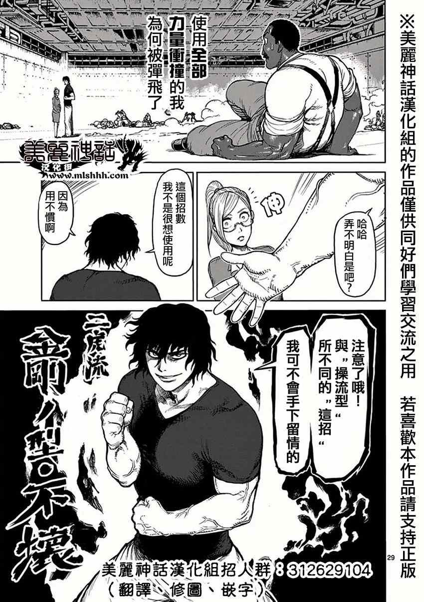第27话 乱战