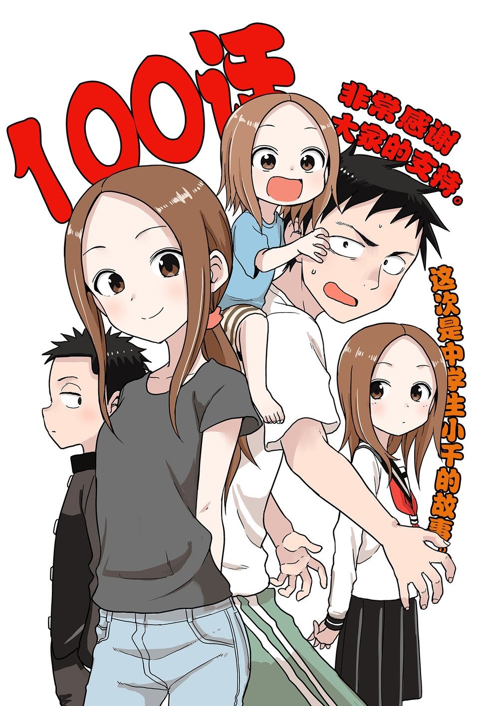 第100话