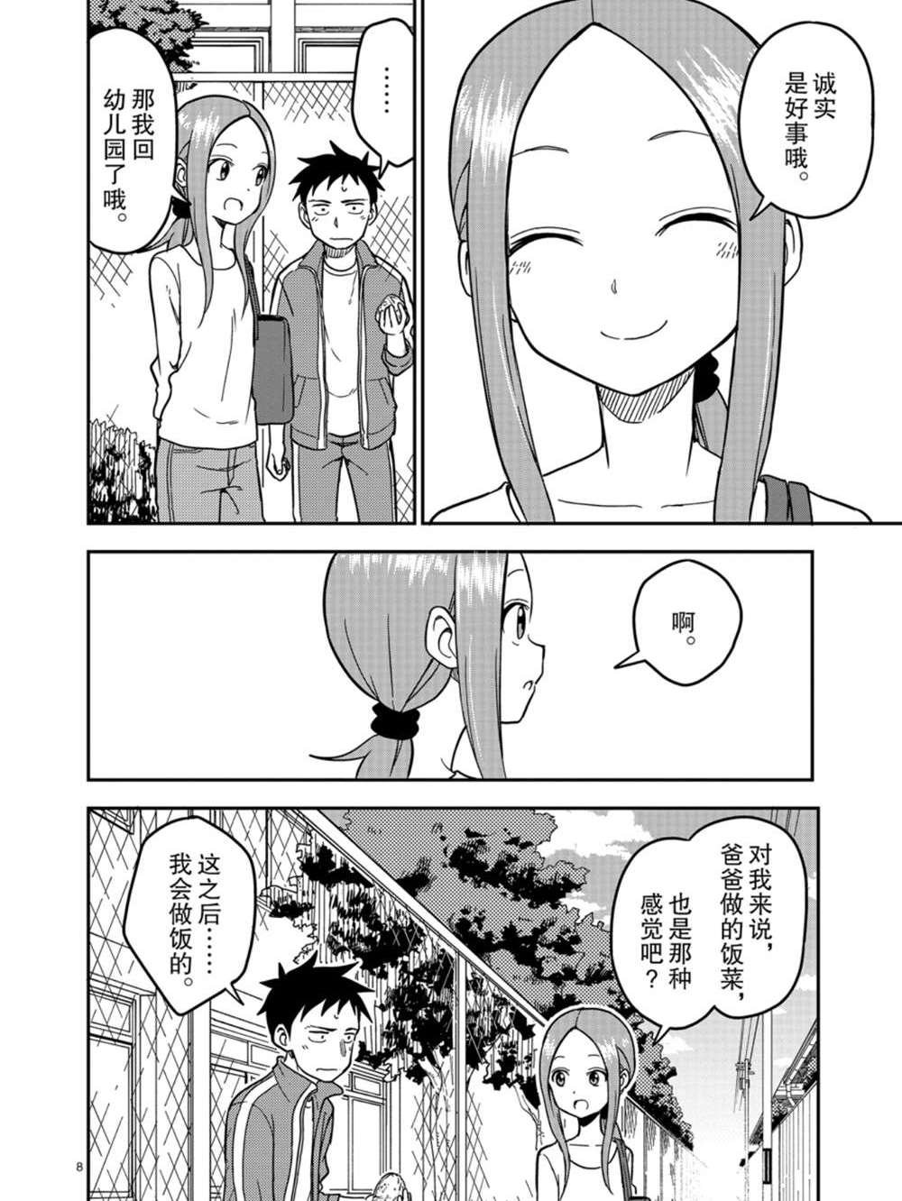 第136话 试看版