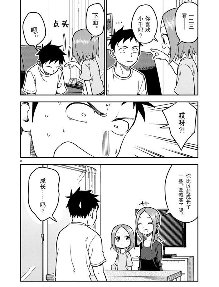 第137话 试看版