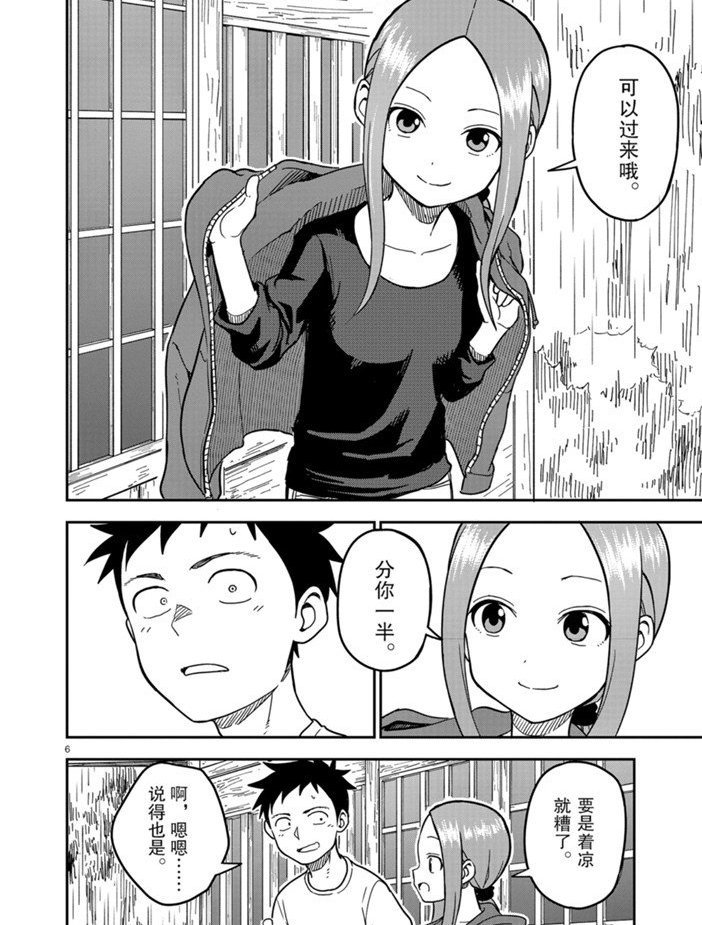 第138话 试看版