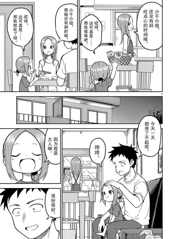 第142话 试看版