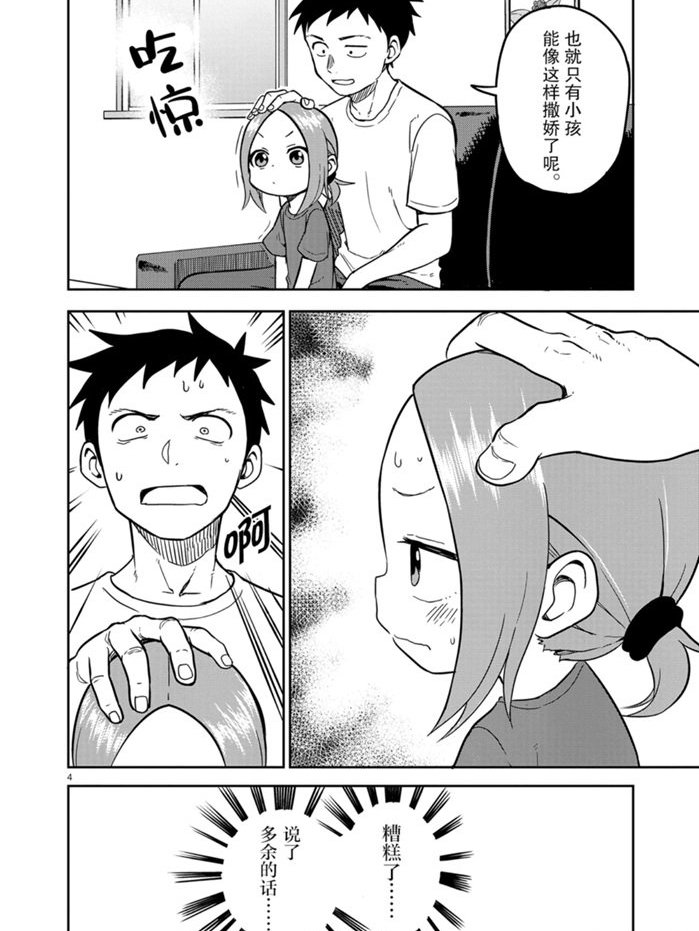 第142话 试看版