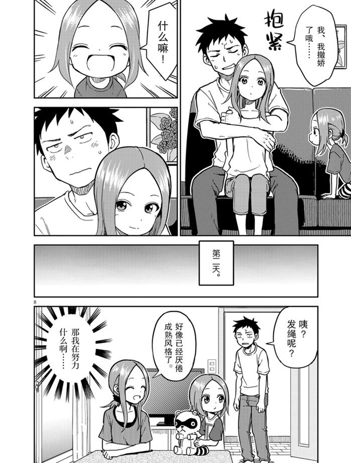 第142话 试看版