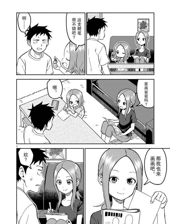 第143话 试看版