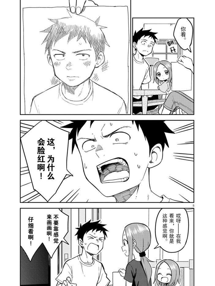 第143话 试看版