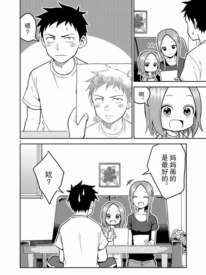 第143话 试看版