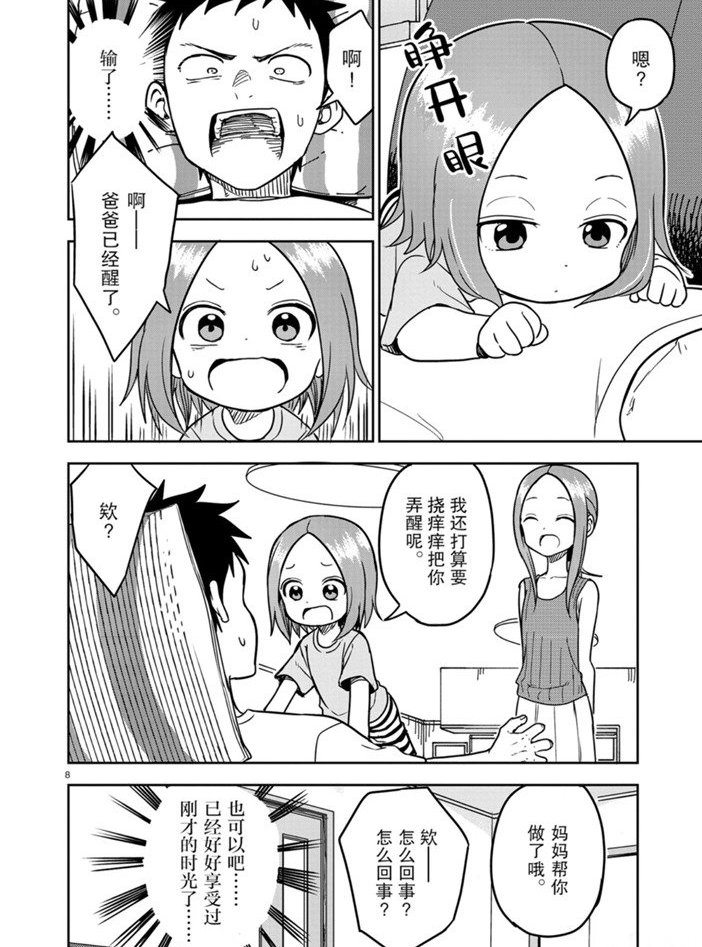 第146话 试看版