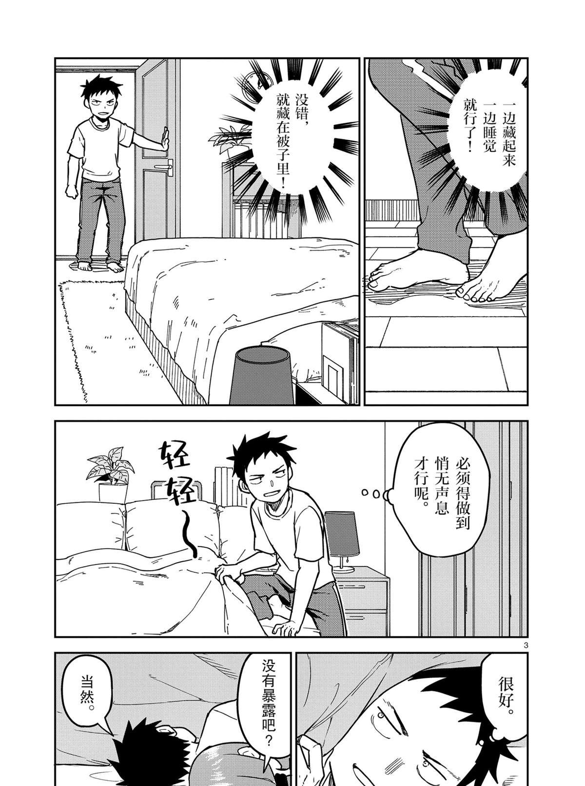 第147话 试看版