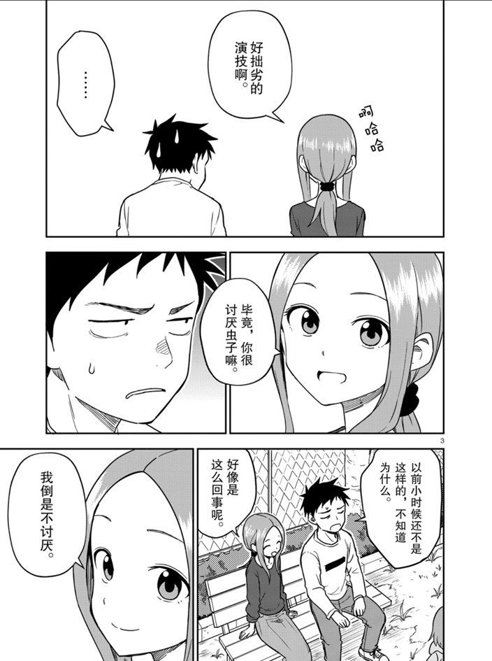 第163话 试看版