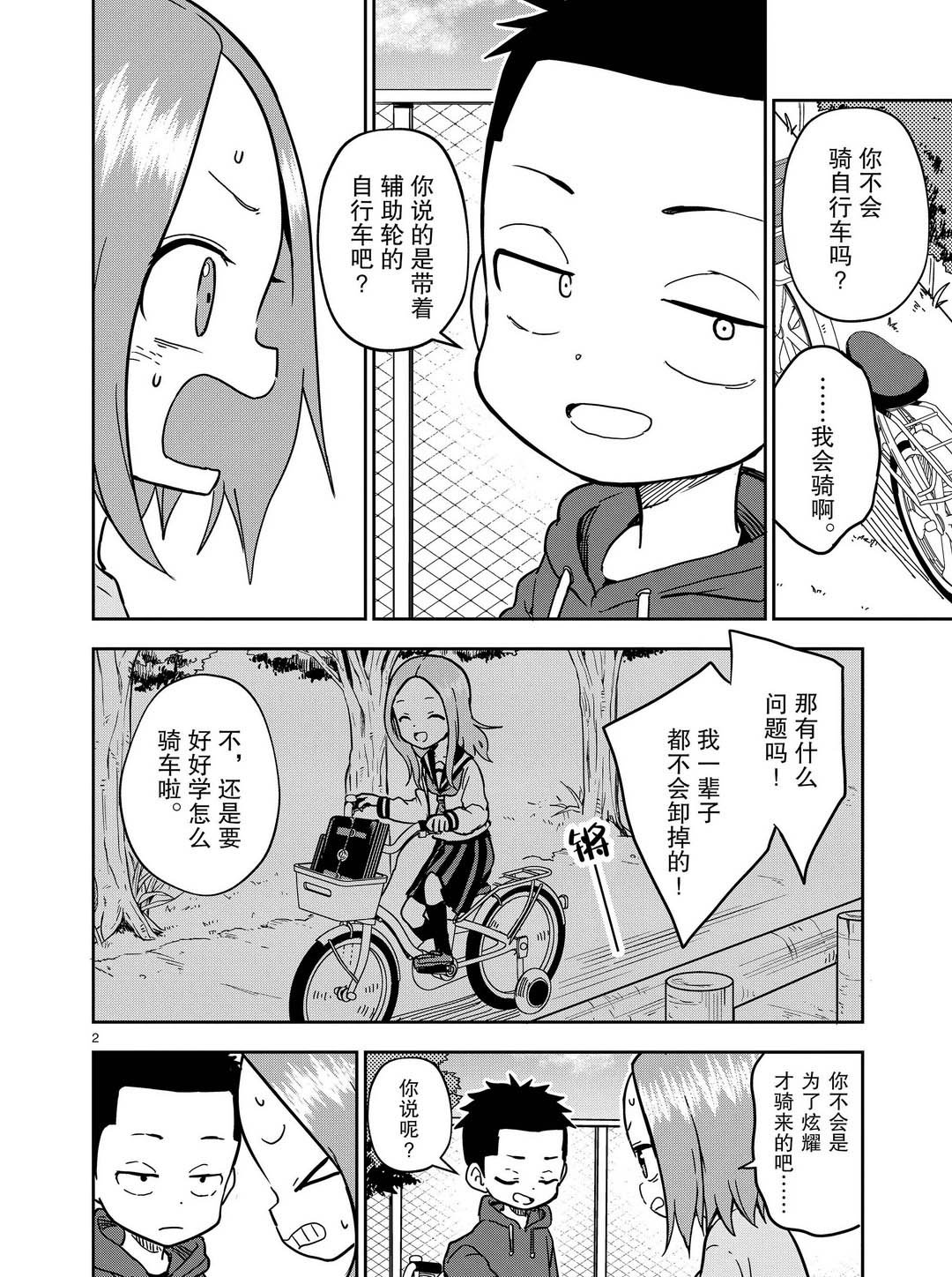第171话 试看版