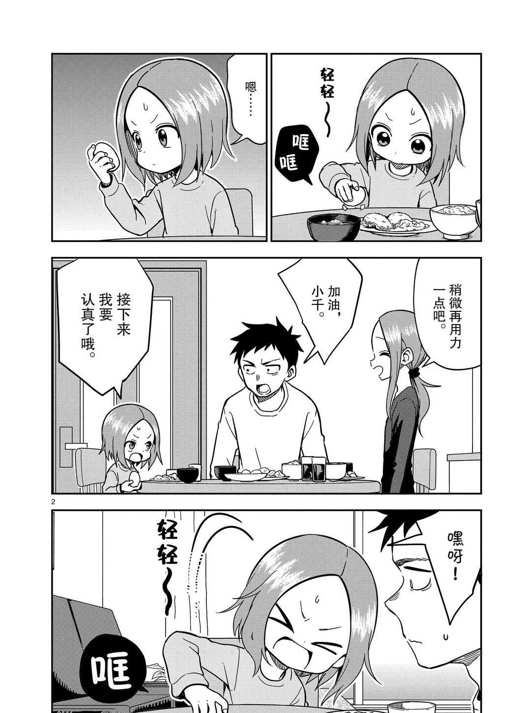 第174话 试看版