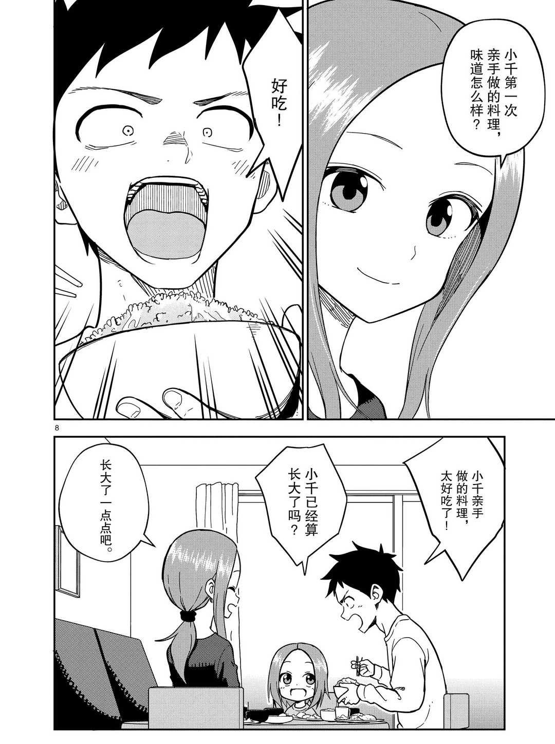 第174话 试看版