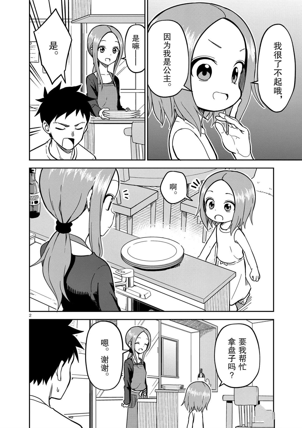 第183话 试看版