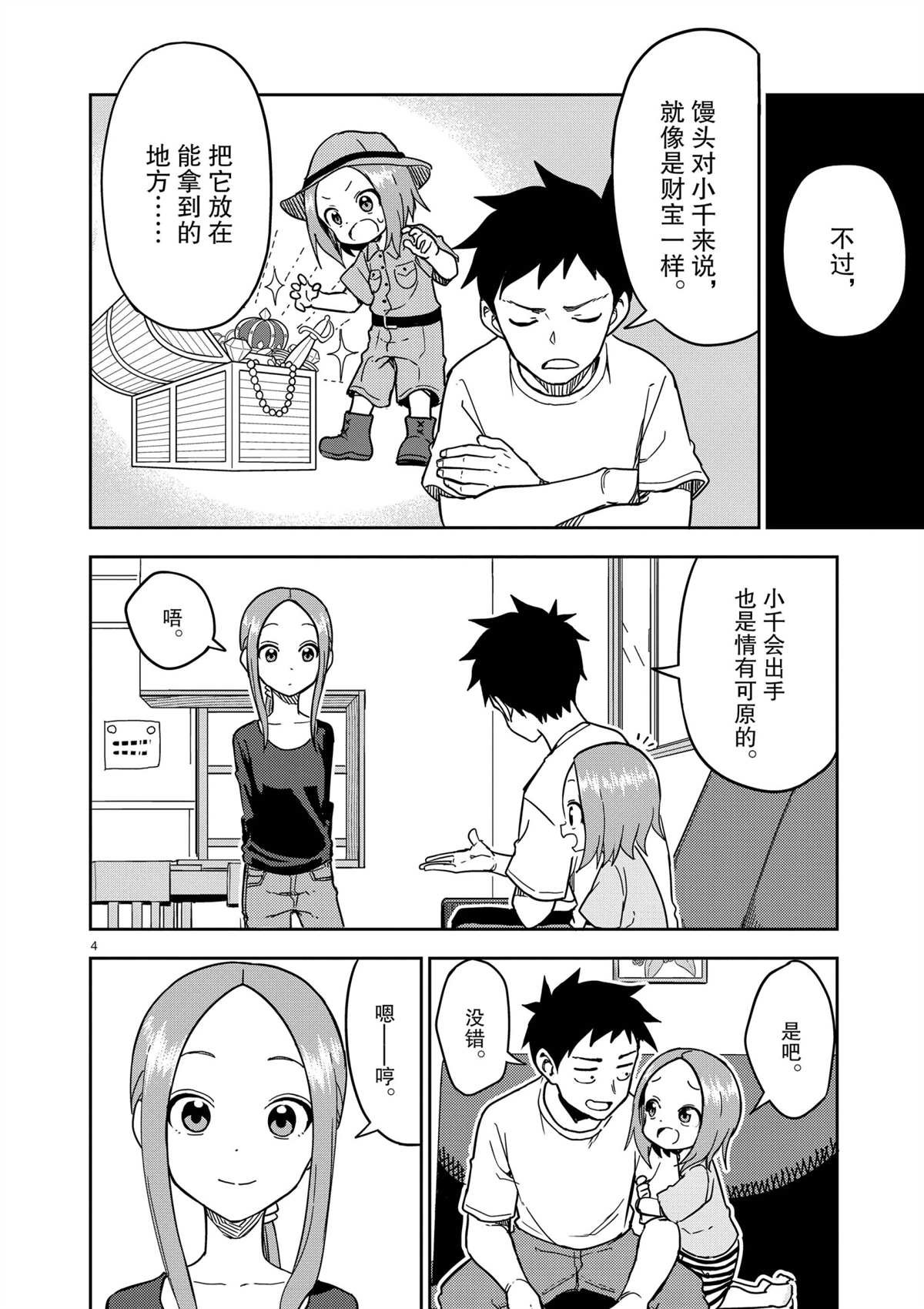 第187话 试看版