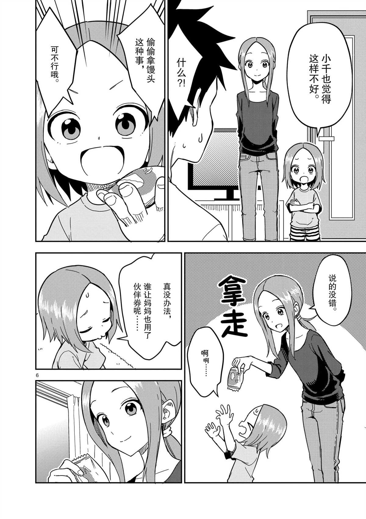 第187话 试看版