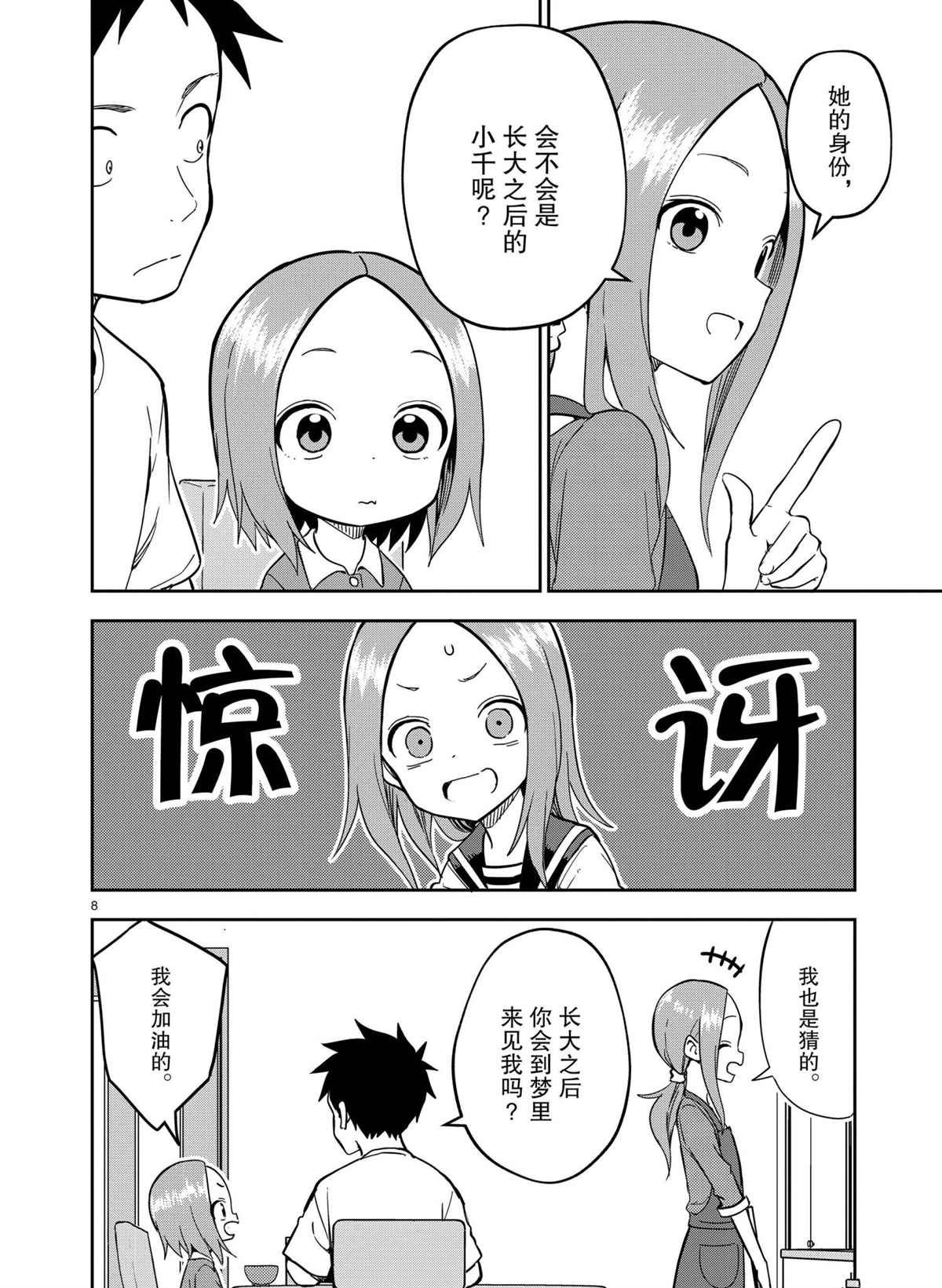 第190话 试看版