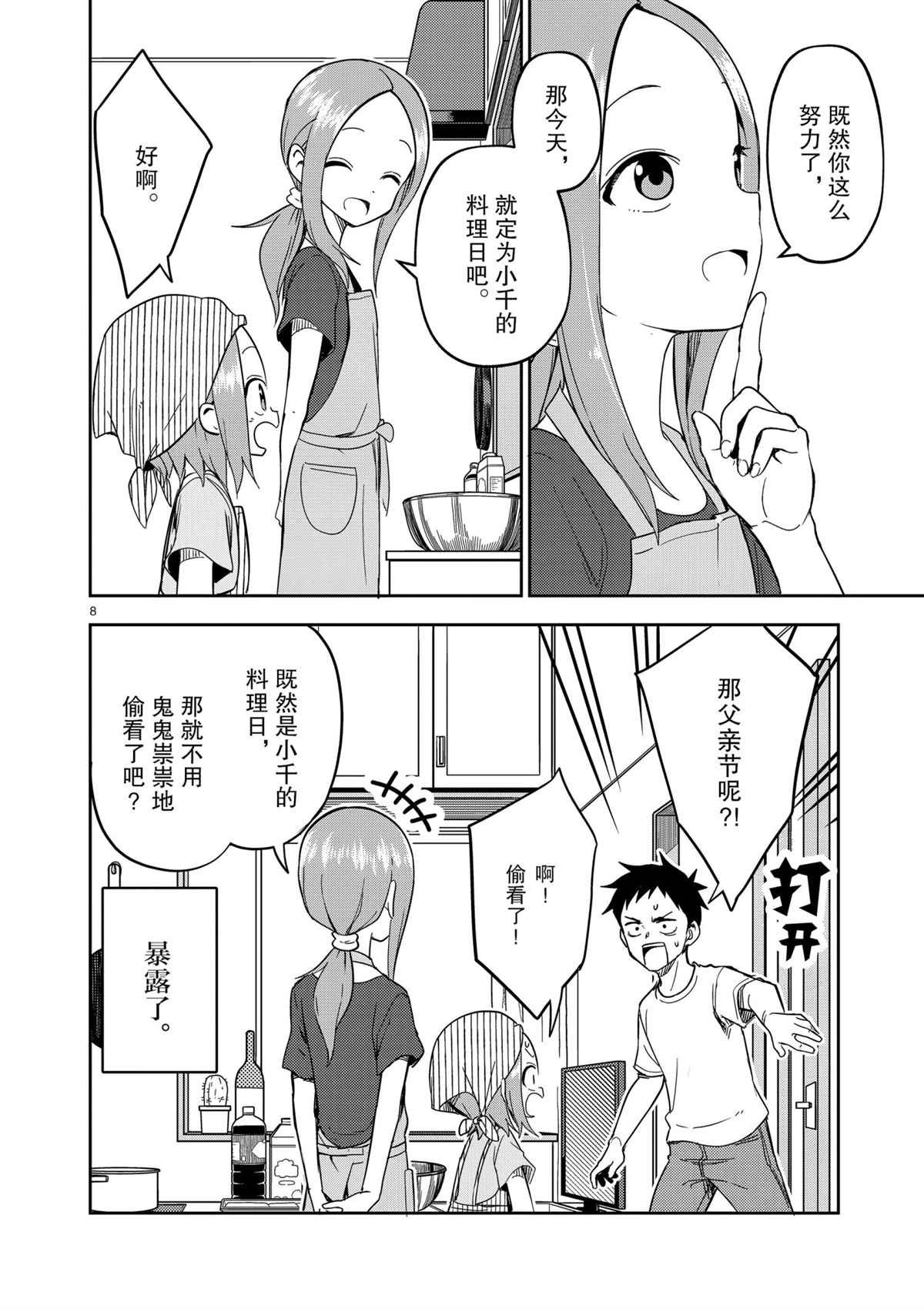 第191话 试看版